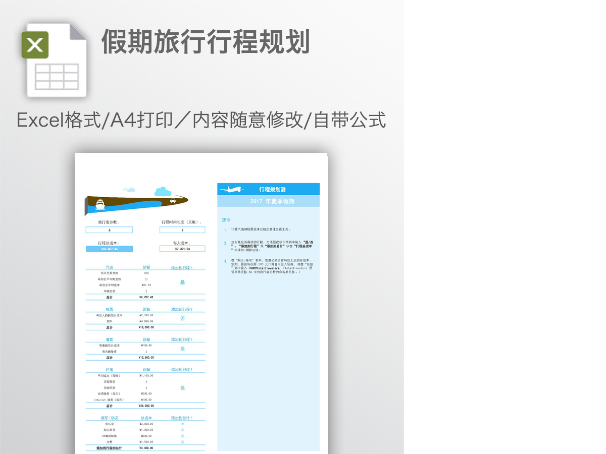 假期旅行行程规划 假期旅行行程规划