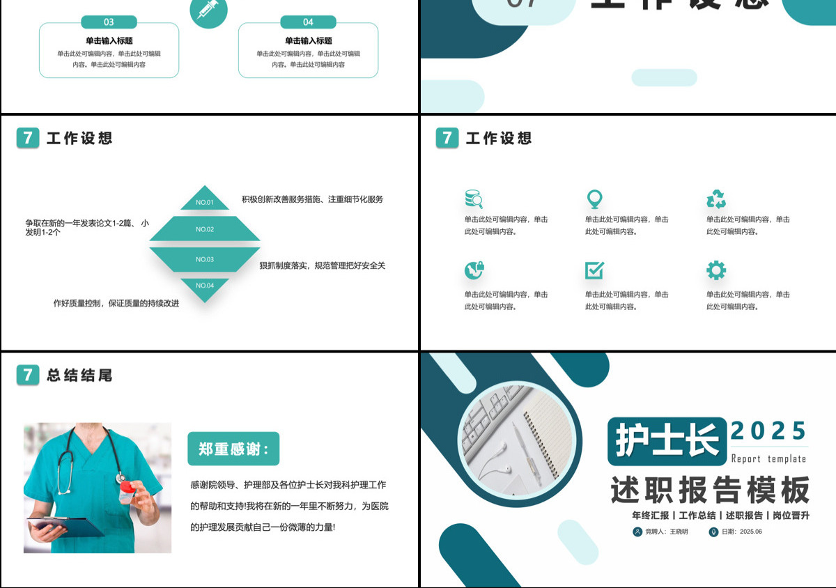 简约创意护士长述职报告工作汇报课件模板PPT模板