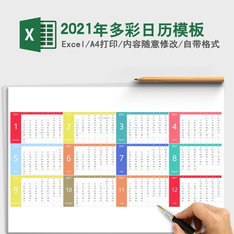 2021多彩牛年日历模板 2021多彩牛年日历模板