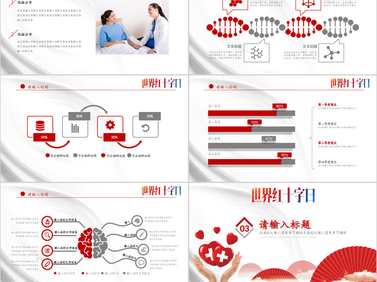 简约医疗培训世界红十字日PPT 简约医疗培训世界红十字日PPT