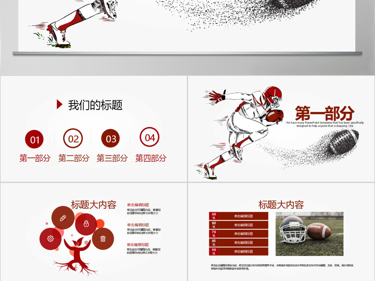 原创橄榄球运动动态PPT模板封含PS-版权可商用 原创橄榄球运动动态PPT模板封含PS-版权可商用