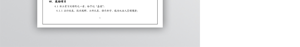 公司奖惩管理办法模板