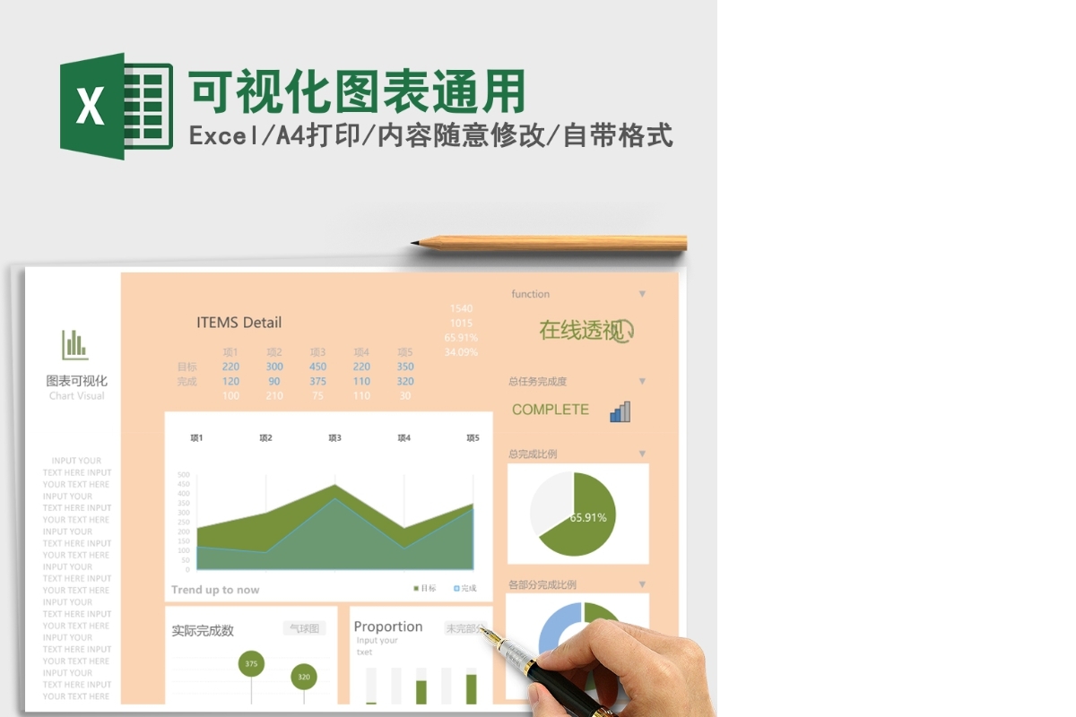 可视化图表通用Excel表格模板