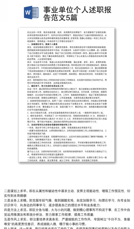 2021事业单位个人述职报告范文5篇