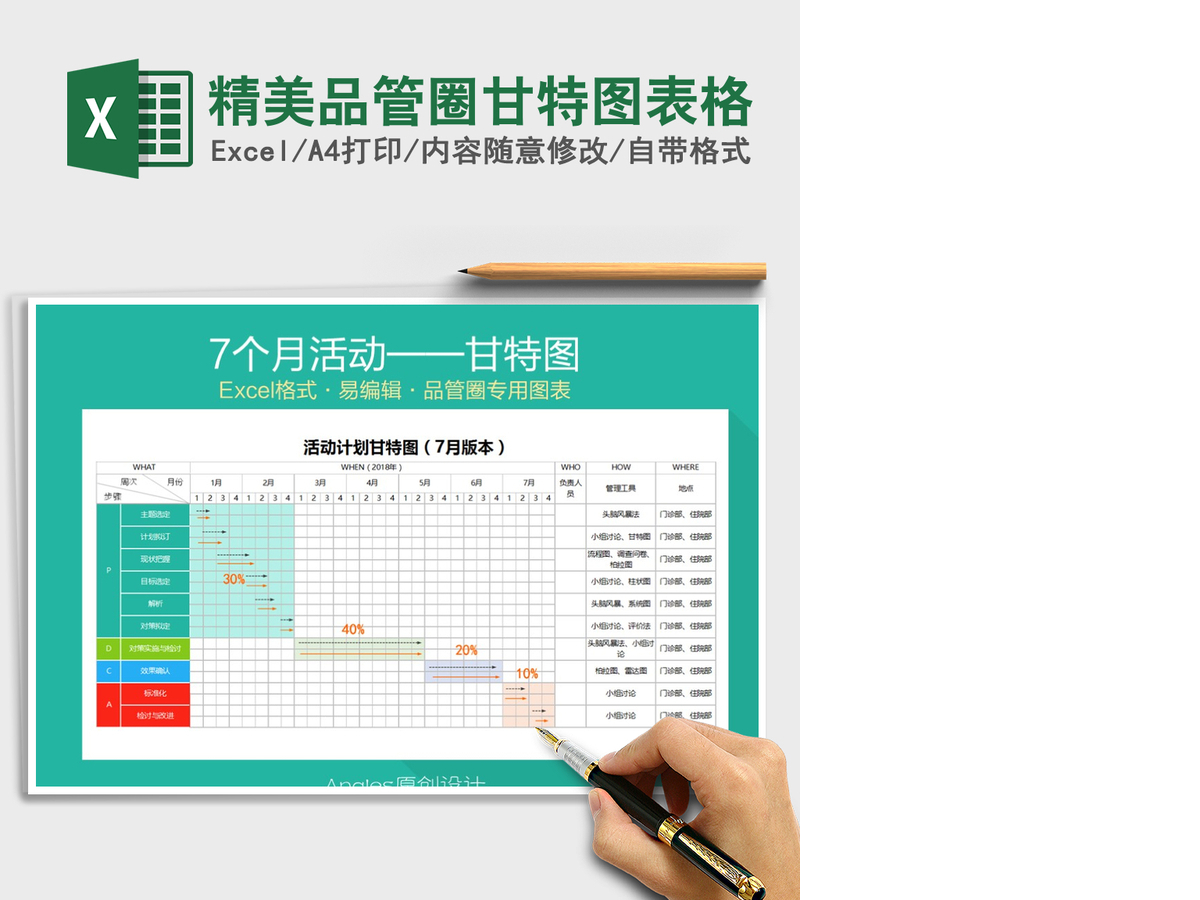 2021年精美品管圈甘特图表格