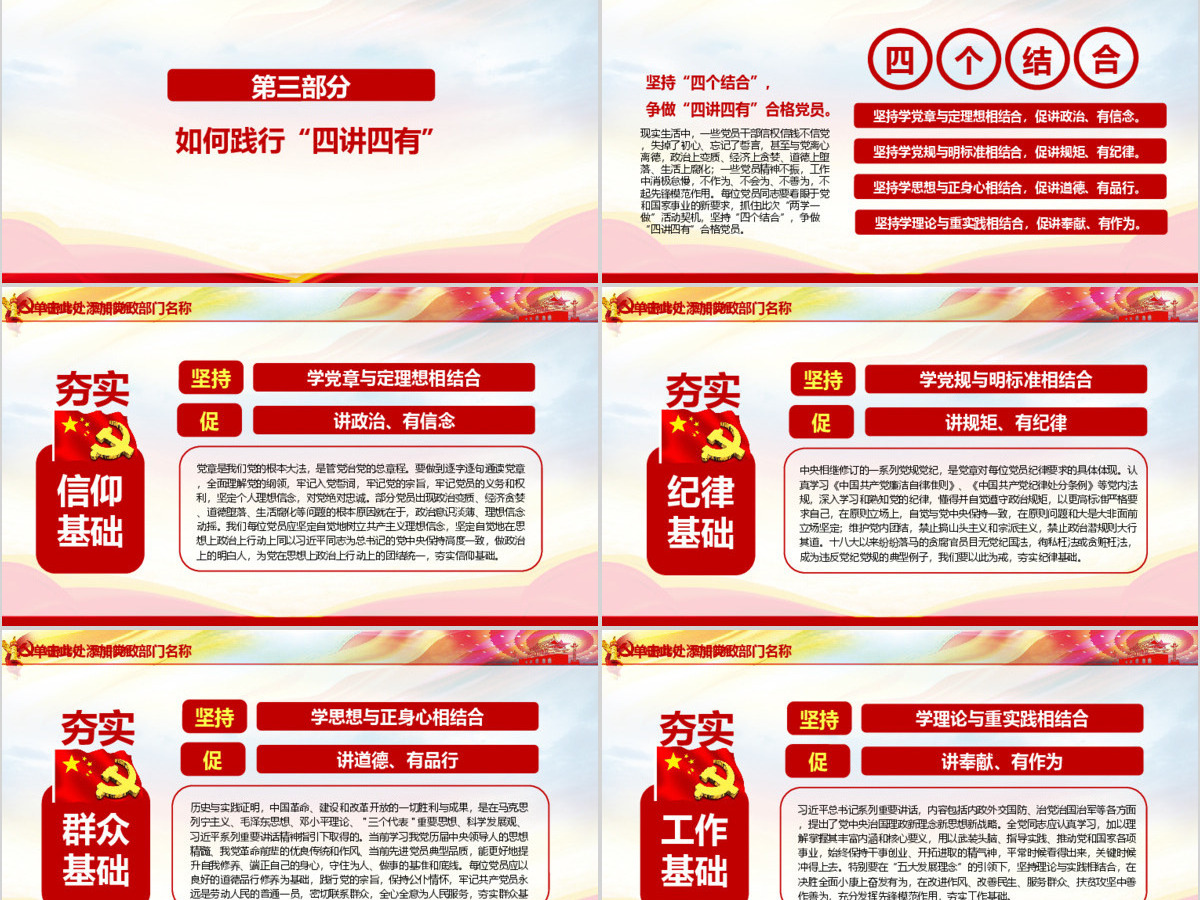 微党课四讲四有学习教育党课PPT模板 微党课四讲四有学习教育党课PPT模板