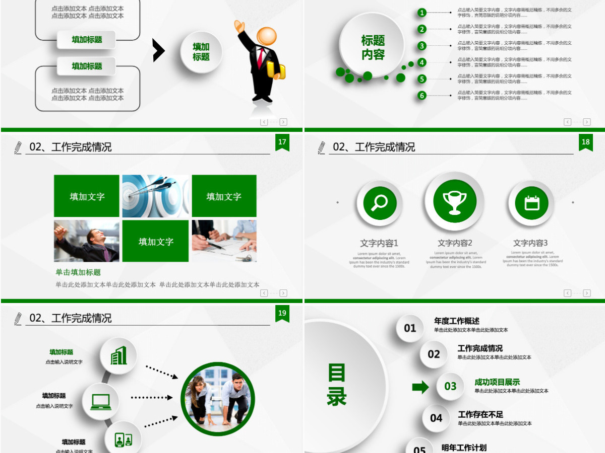 清新简约时尚微立体2024年终总结PPT模板