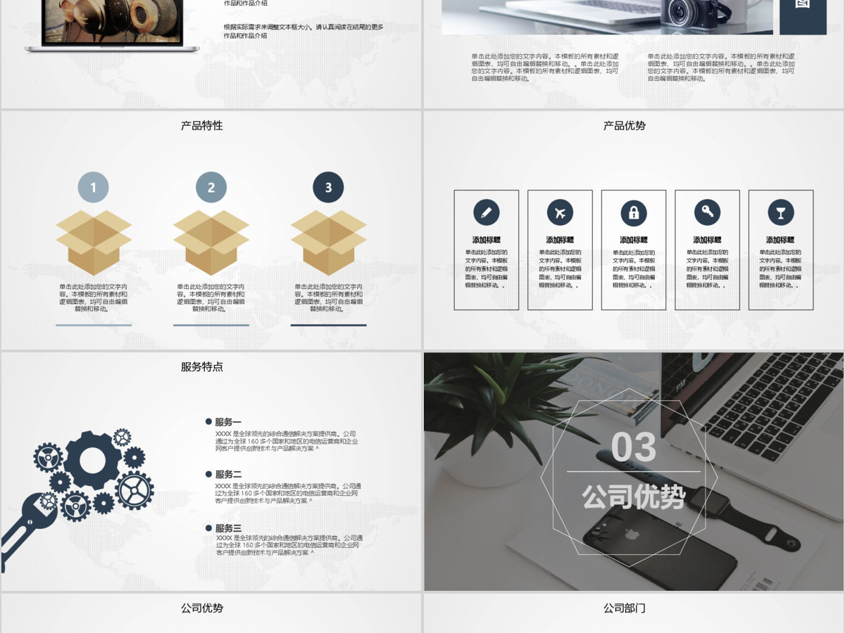 黑白大气简约企业宣传公司介绍PPT模板