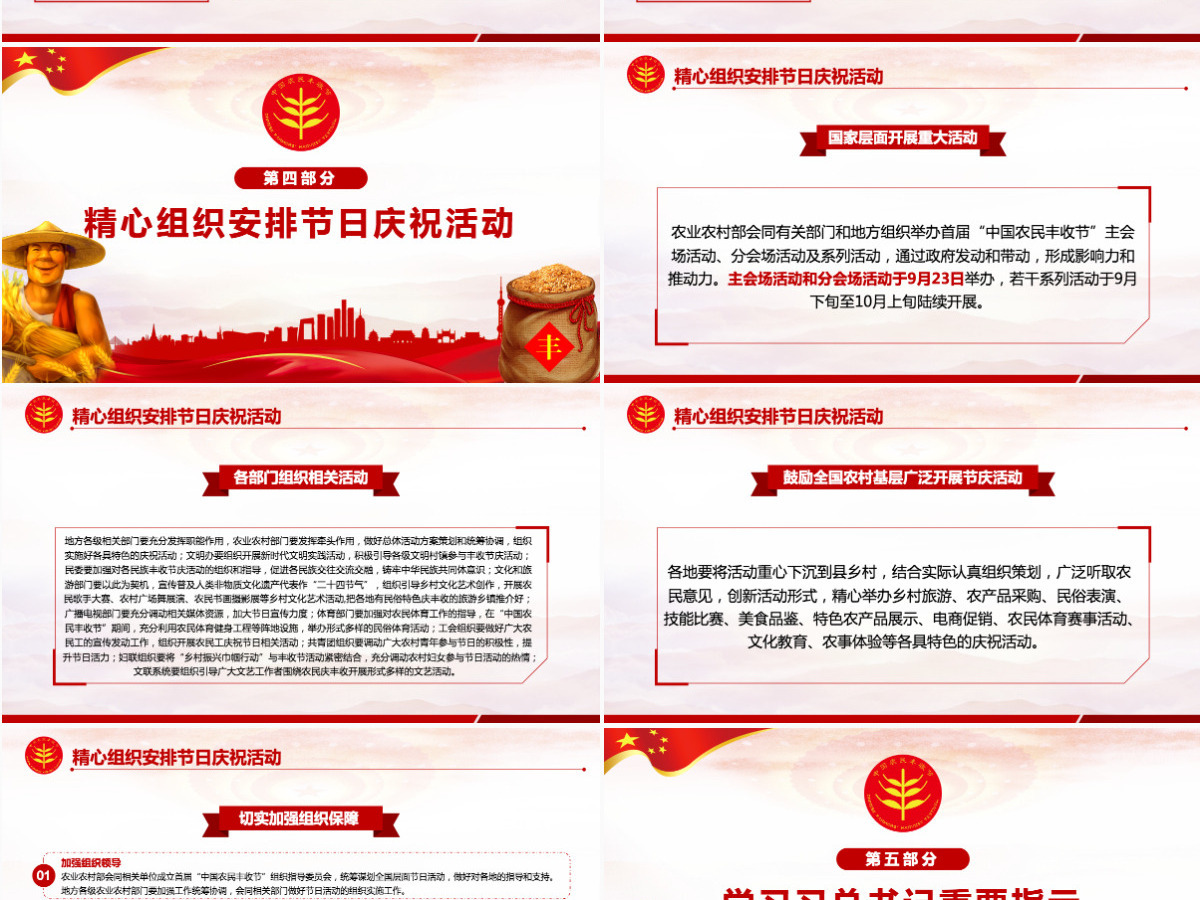 中国农民丰收节乡村振兴党建PPT 中国农民丰收节乡村振兴党建PPT