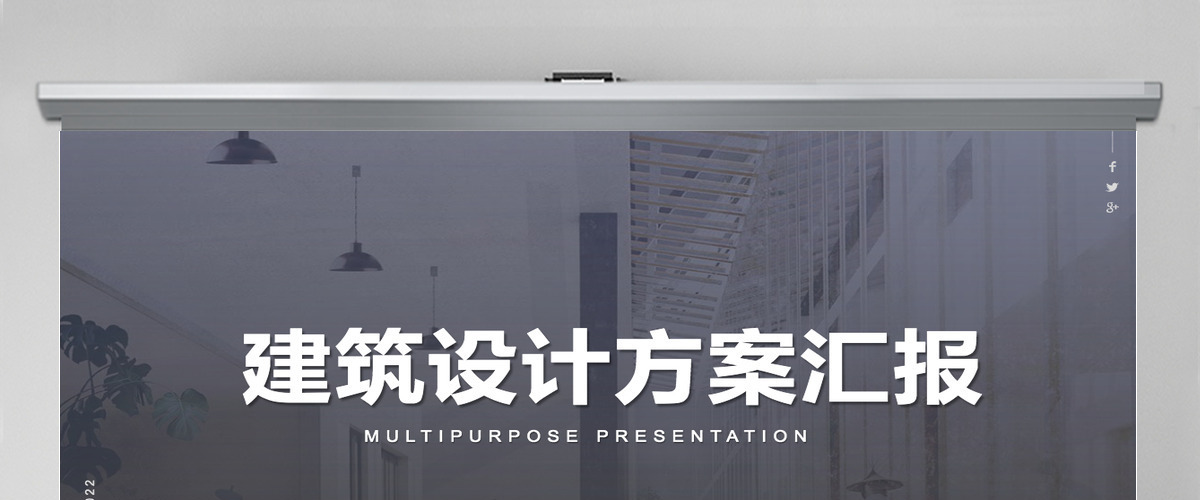 简约风室内设计建筑设计宣传画册ppt模板
