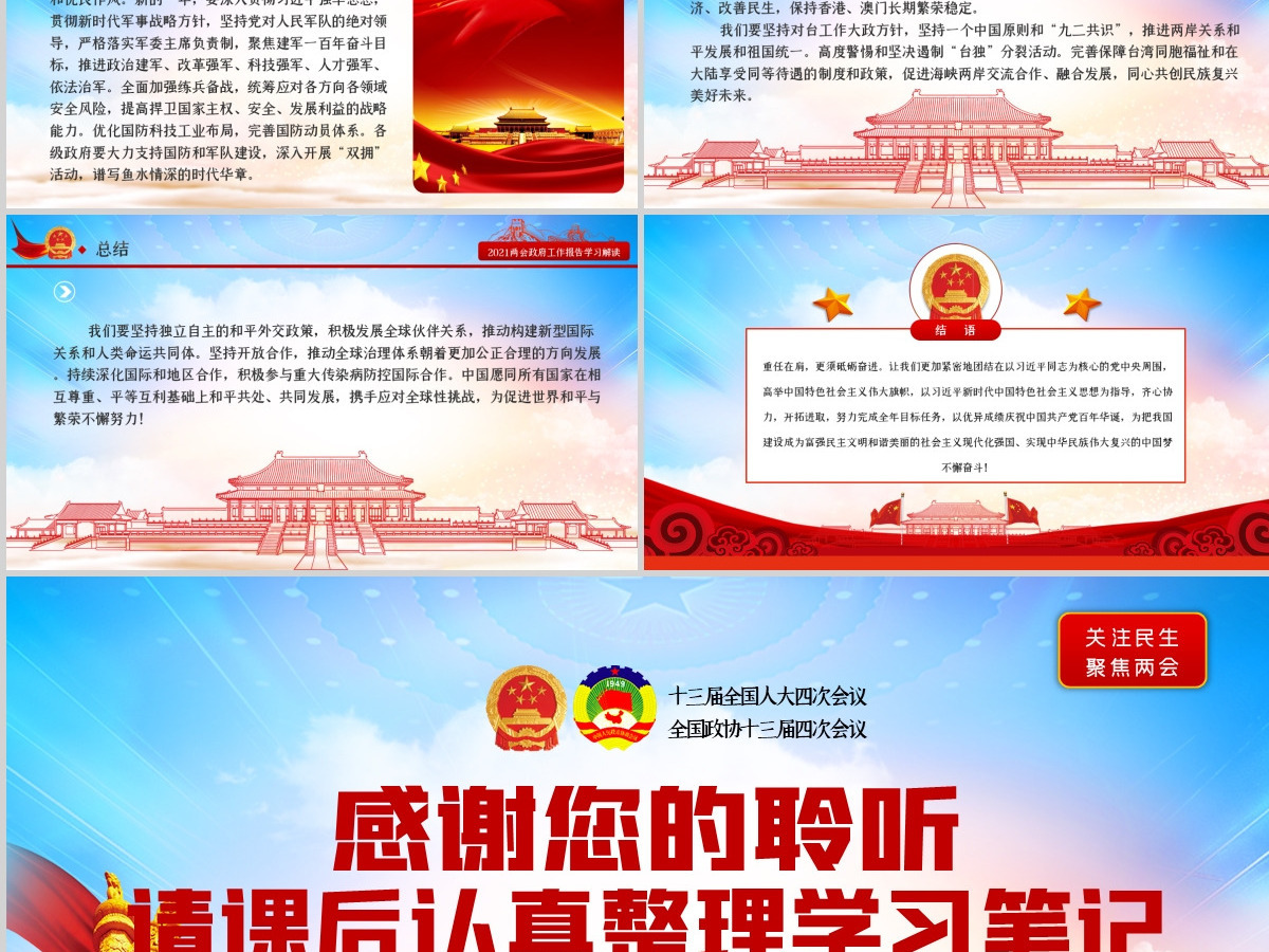 2021全国两会政府工作报告学习解读ppt-含讲稿