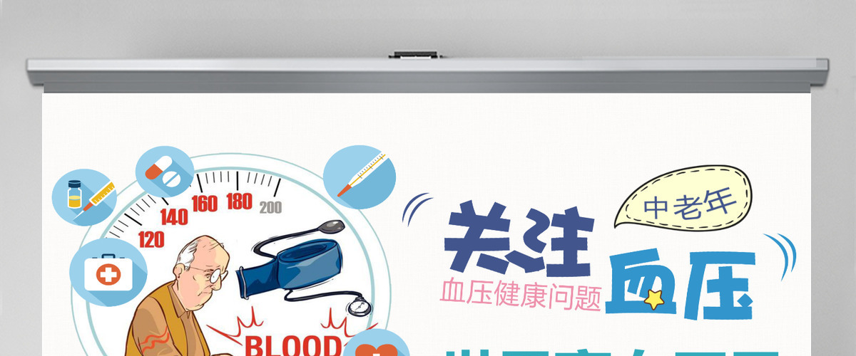 扁平简约关注血压健康世界高血压日 扁平简约关注血压健康世界高血压日