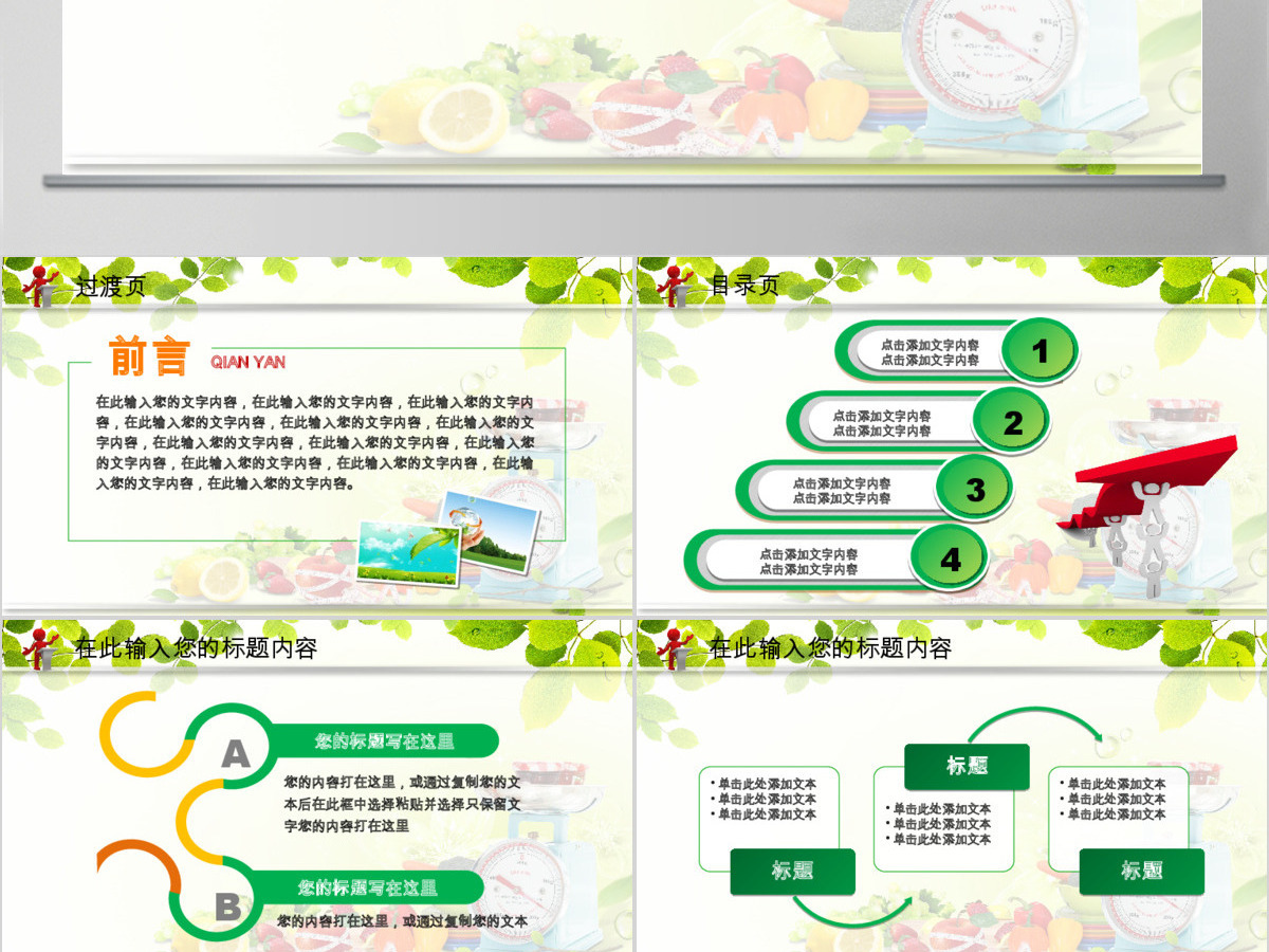 食品水果饮食健康养生营养培训讲座PPT