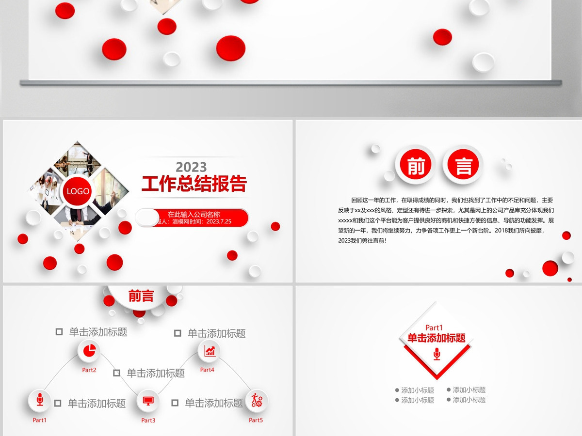 红色微粒体2023年商务工作总结述职报告PPT模板幻灯片