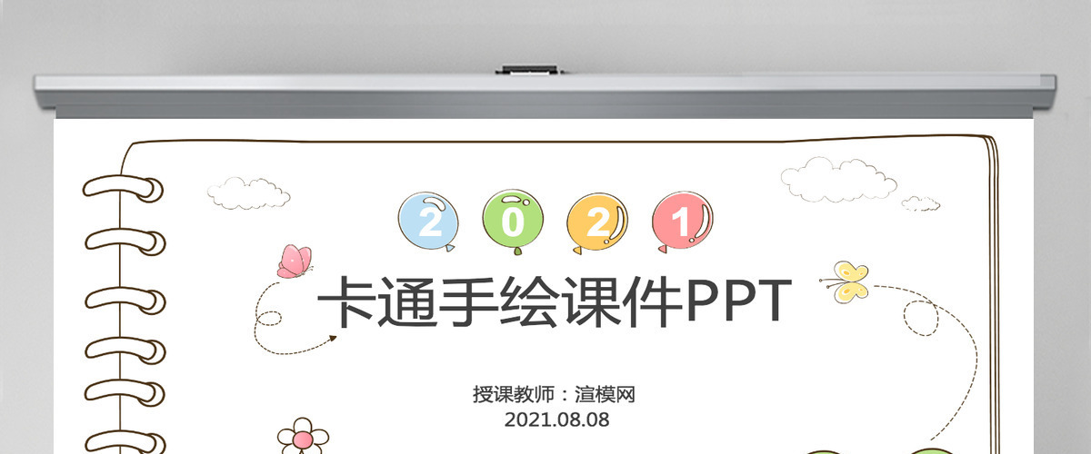 创意手绘风课件ppt模板 创意手绘风课件ppt模板