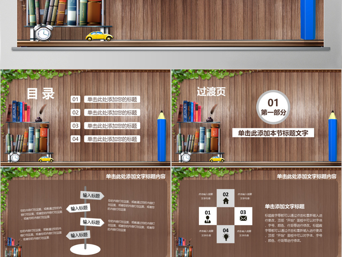 简约清新教育培训教学设计公开课PPT模板 简约清新教育培训教学设计公开课PPT模板