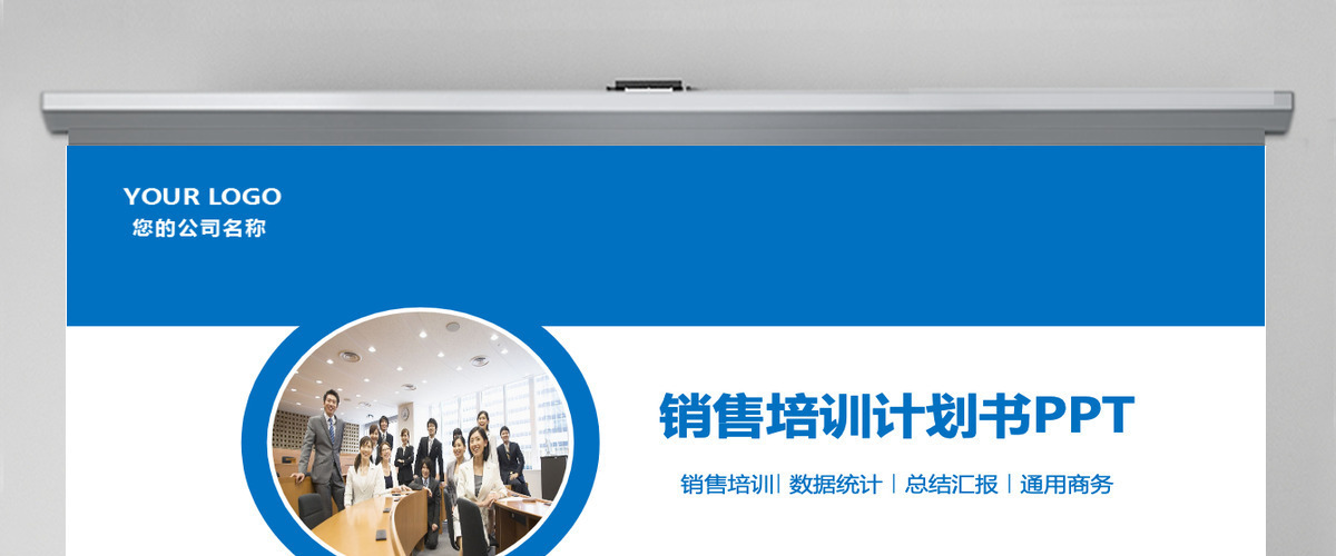 企业销售培训计划书PPT模板