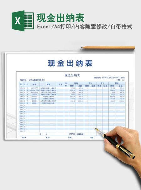 2021年现金出纳表 2021年现金出纳表