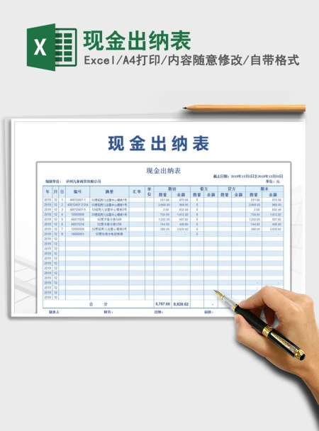 2021年现金出纳表 2021年现金出纳表
