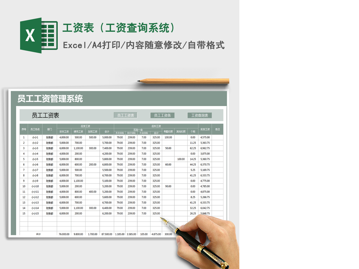 2021年工资表(工资查询系统) 2021年工资表(工资查询系统)