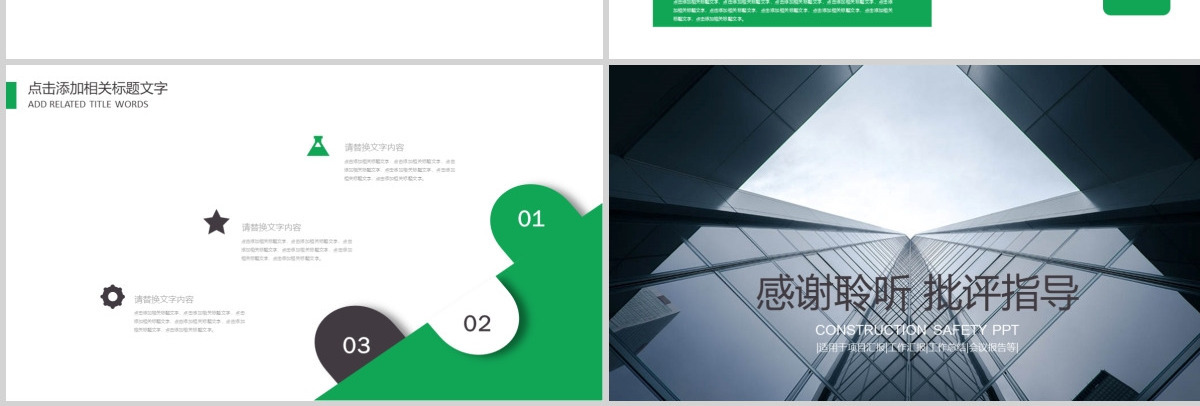 施工安全工作总结汇报安全生产安全月责任