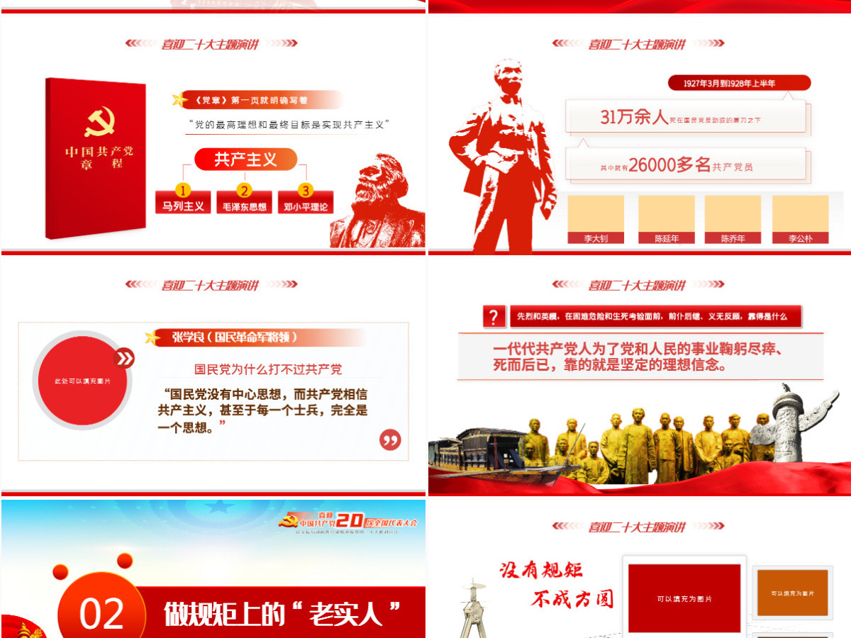 喜迎二十大奋进新征程红色大气风2022年党支部党员干部喜迎二十大主题演讲课件模板PPT-含讲稿 喜迎二十大奋进新征程红色大气风2022年党支部党员干部喜迎二十大主题演讲课件模板PPT-含讲稿