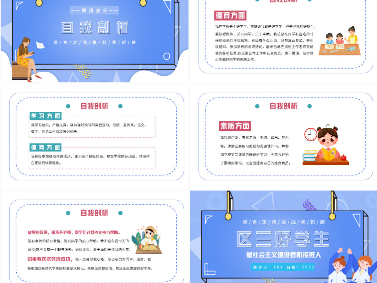 2022区三好学生竞选卡通风中小学生三好学生竞选演讲课件模板PPT