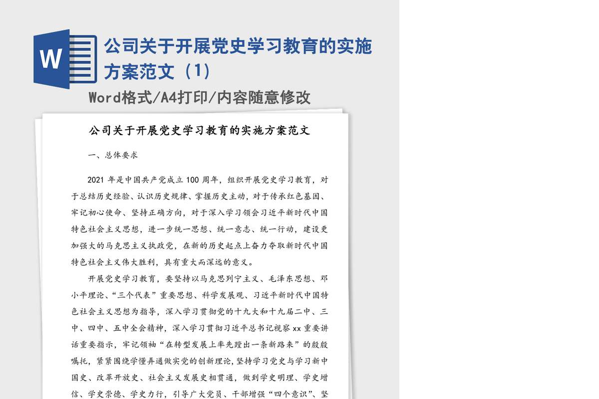 公司关于开展党史学习教育的实施方案范文（1）