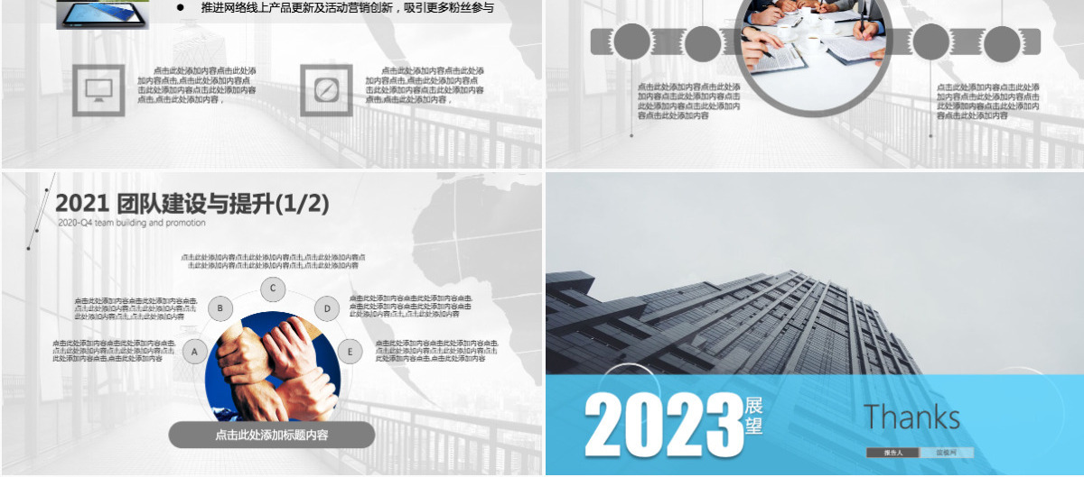 市场销售工作计划总结报告PPT模板幻灯片