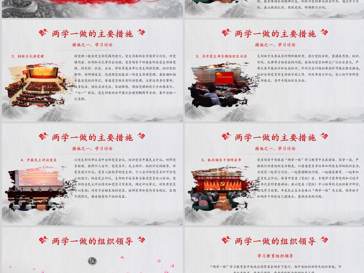 积极推进两学一做常态化制度化PPT模板幻灯片 积极推进两学一做常态化制度化PPT模板幻灯片