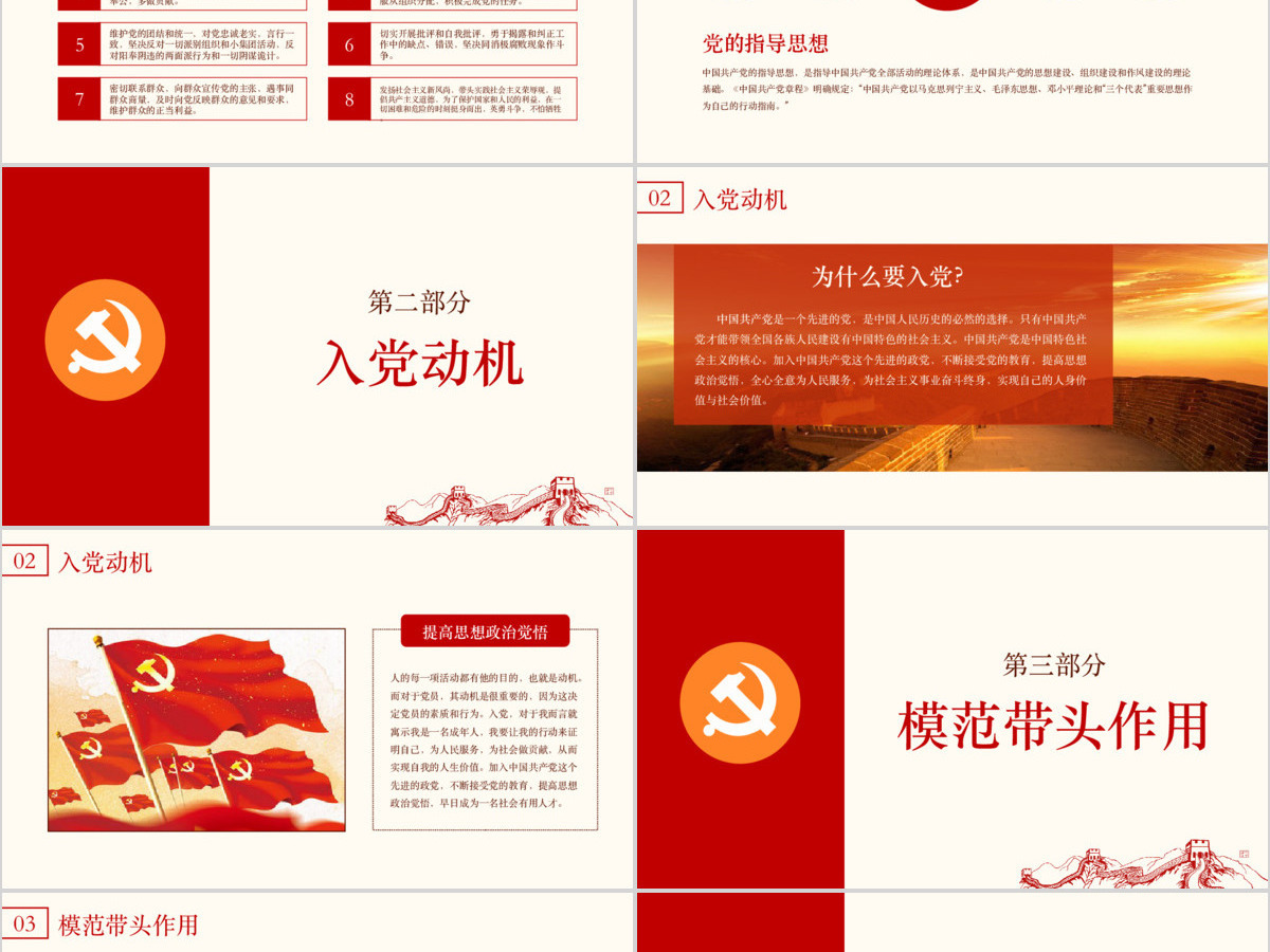 入党答辩PPT模板发展对象自我介绍演讲稿