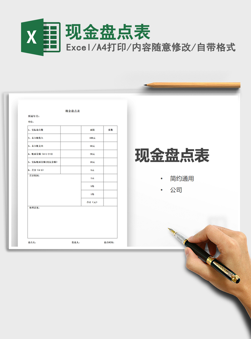 2021年现金盘点表 2021年现金盘点表
