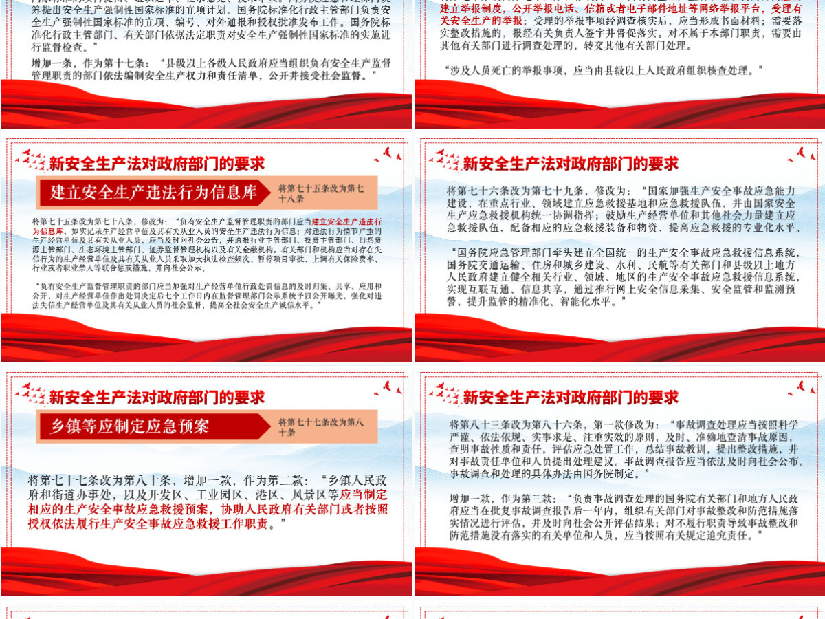解读新《安全生产法》企业安全生产培训入职教育学习课件PPT模板