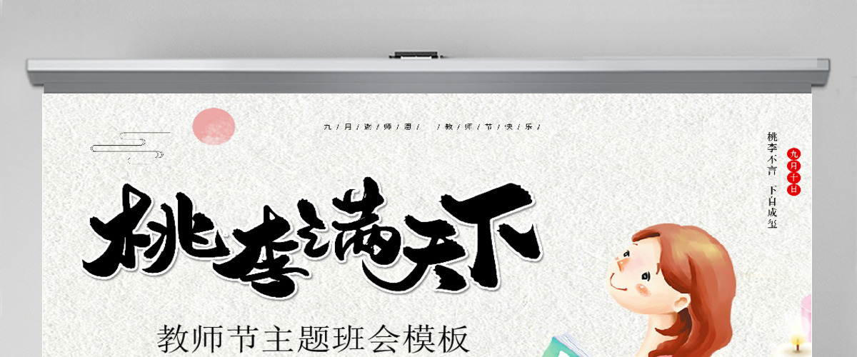 原创手绘卡通风格桃李满天下教师节PPT模板