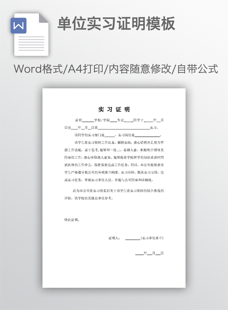 单位实习证明模板