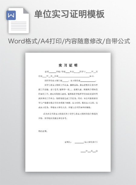 单位实习证明模板