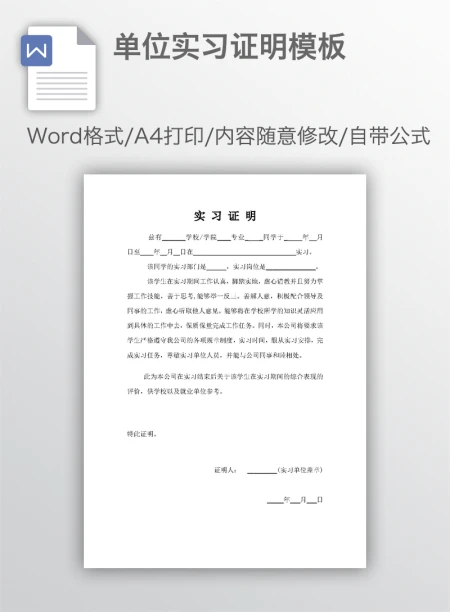 单位实习证明模板