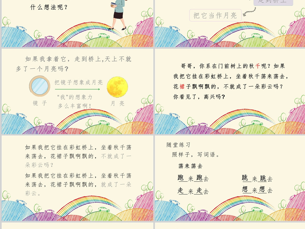 2022彩虹PPT卡通风课文第11课小学一年级语文下册人教版教学课件 2022彩虹PPT卡通风课文第11课小学一年级语文下册人教版教学课件