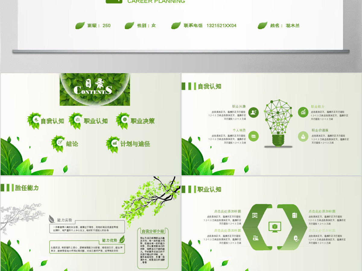 职业生涯规划