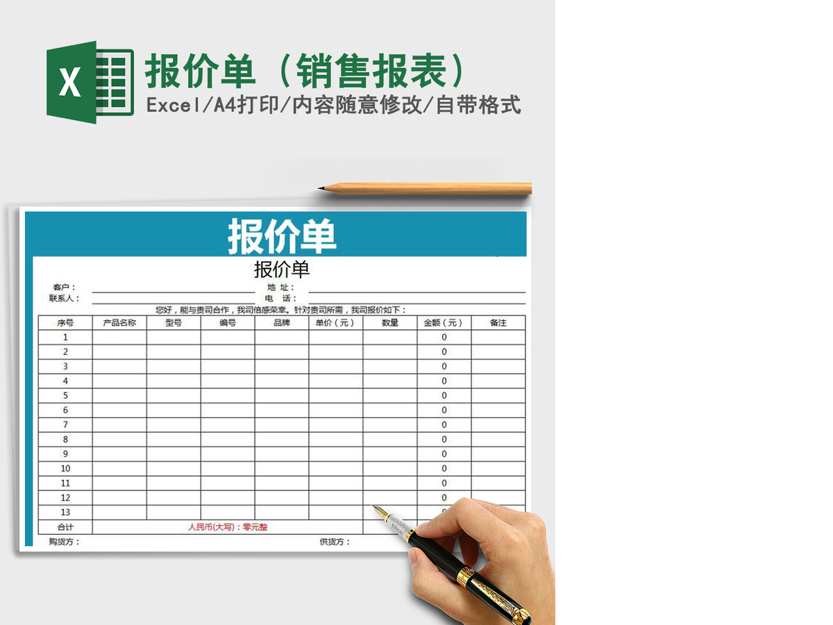 2021年报价单（销售报表）