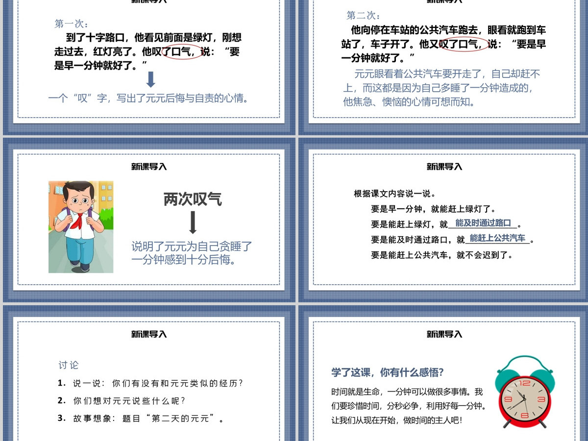人教版小学一年级语文下册第四章课文：第十六课——一分钟（含配套教案）课件PPT