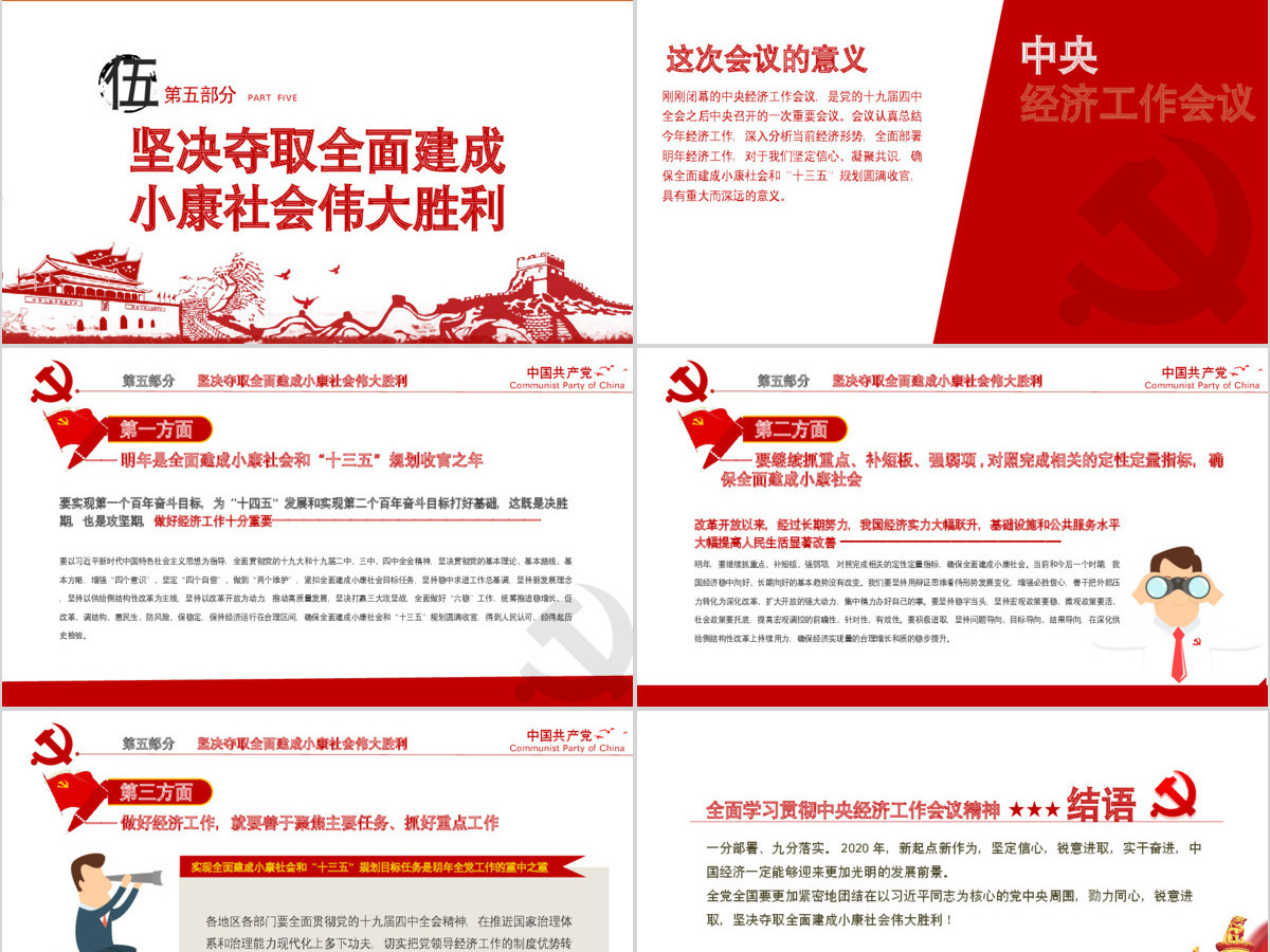 原创2020中央经济工作会议微党课经济建设 原创2020中央经济工作会议微党课经济建设