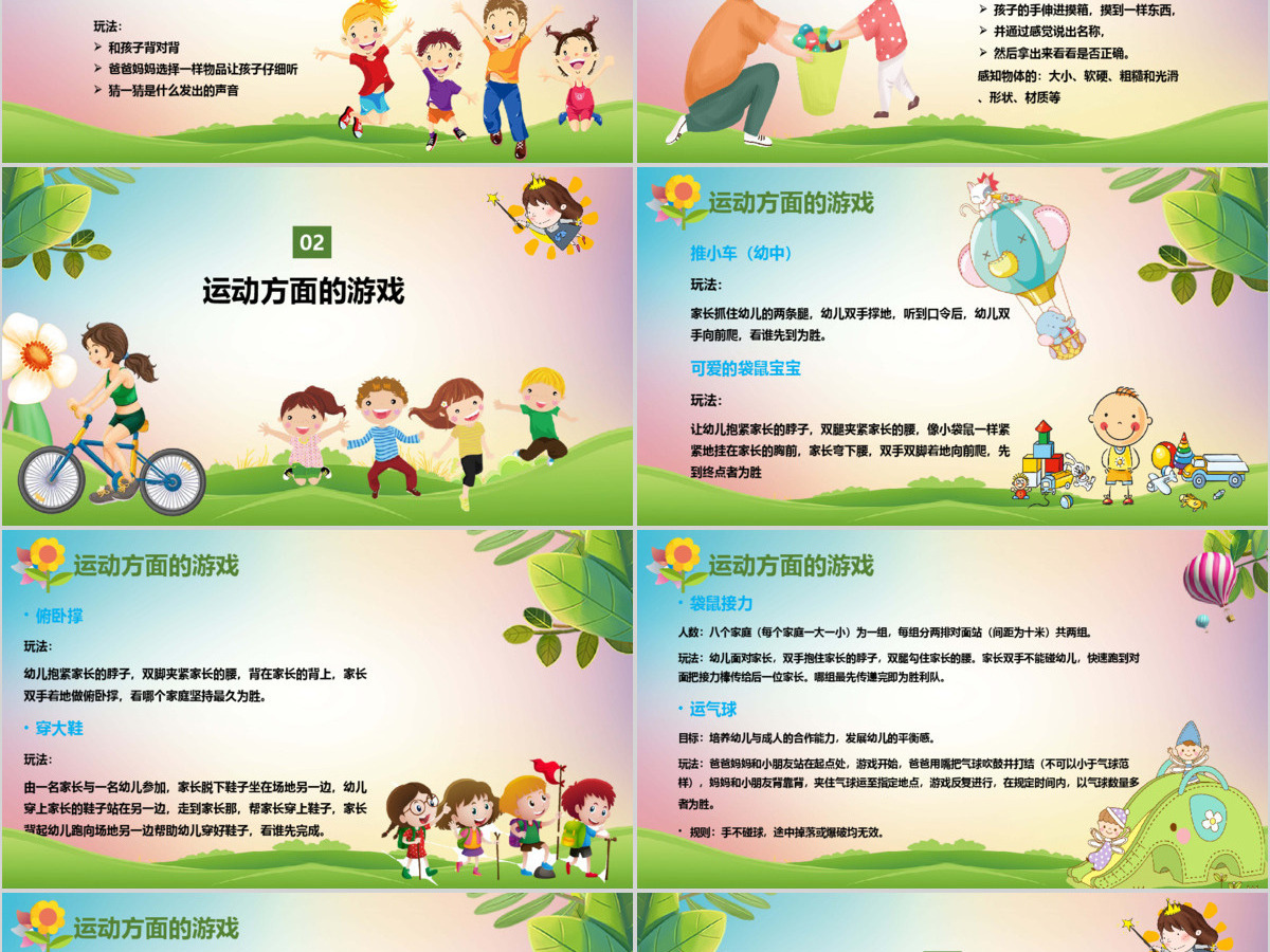 卡通风幼儿园亲子游戏大全PPT模板