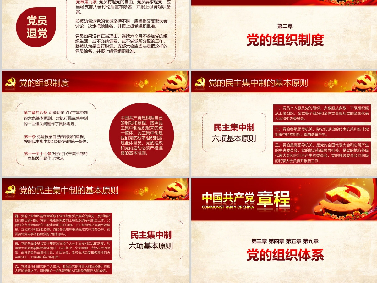 党课PPT模板新党章课件讲稿党建素材背景--含讲稿