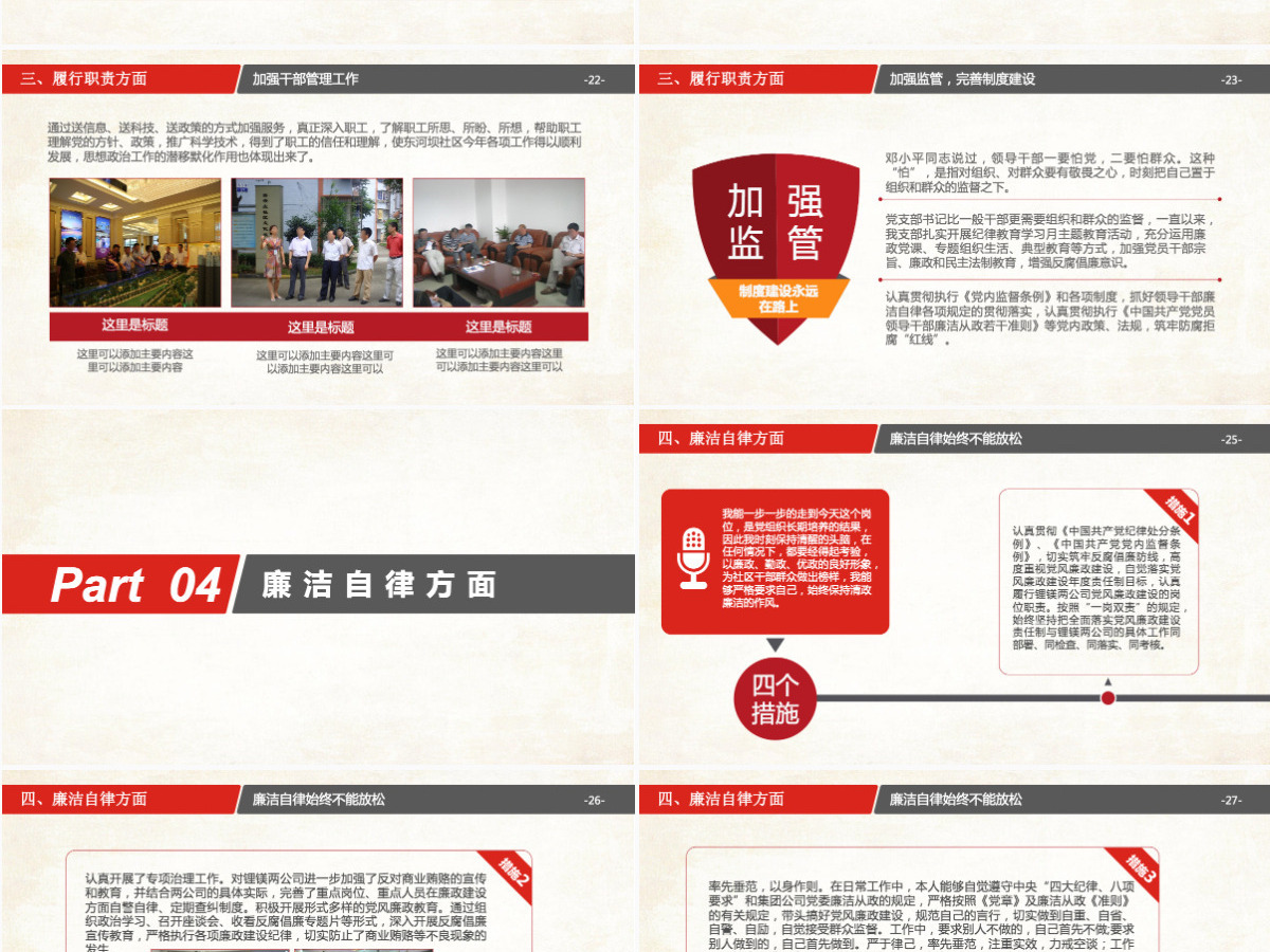 红色简约述职述廉报告PPT模板幻灯片 红色简约述职述廉报告PPT模板幻灯片