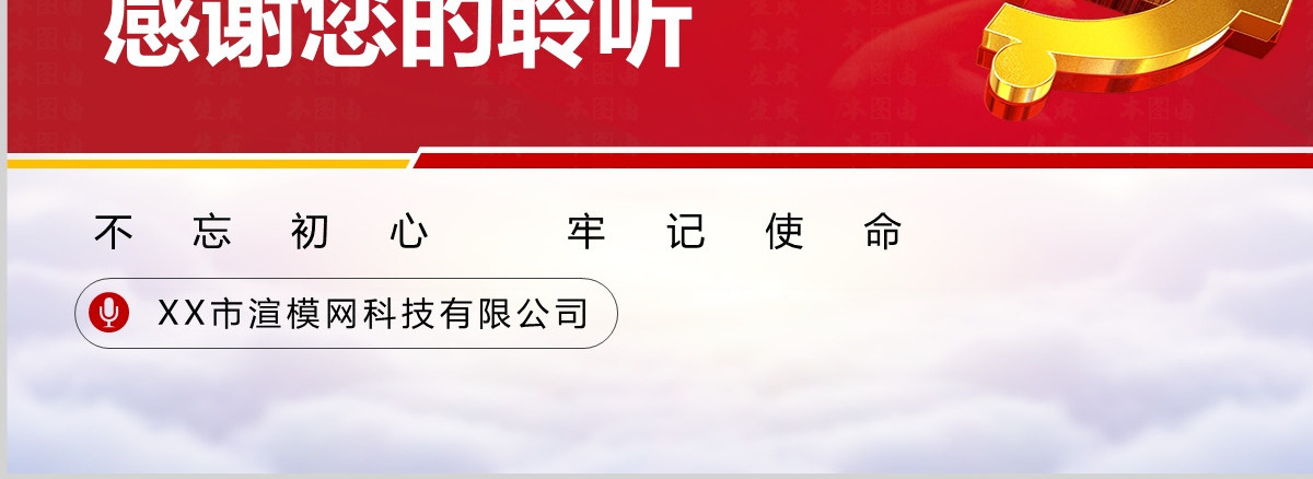 原创党政机关党支部党建工作报告述职PPT-版权可商用