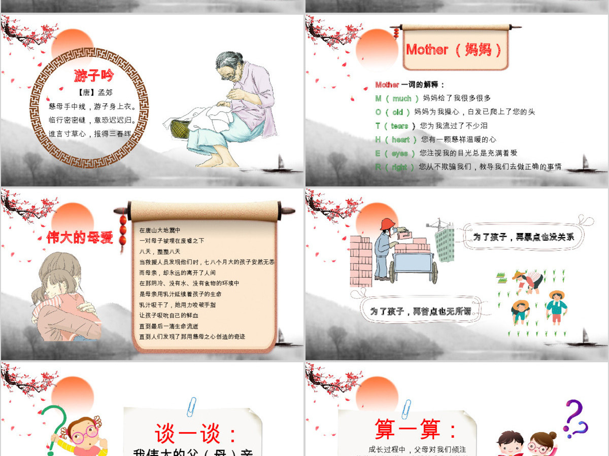 中国风学生感恩教育主题班会感恩节教师节节日主题班会PPT模板