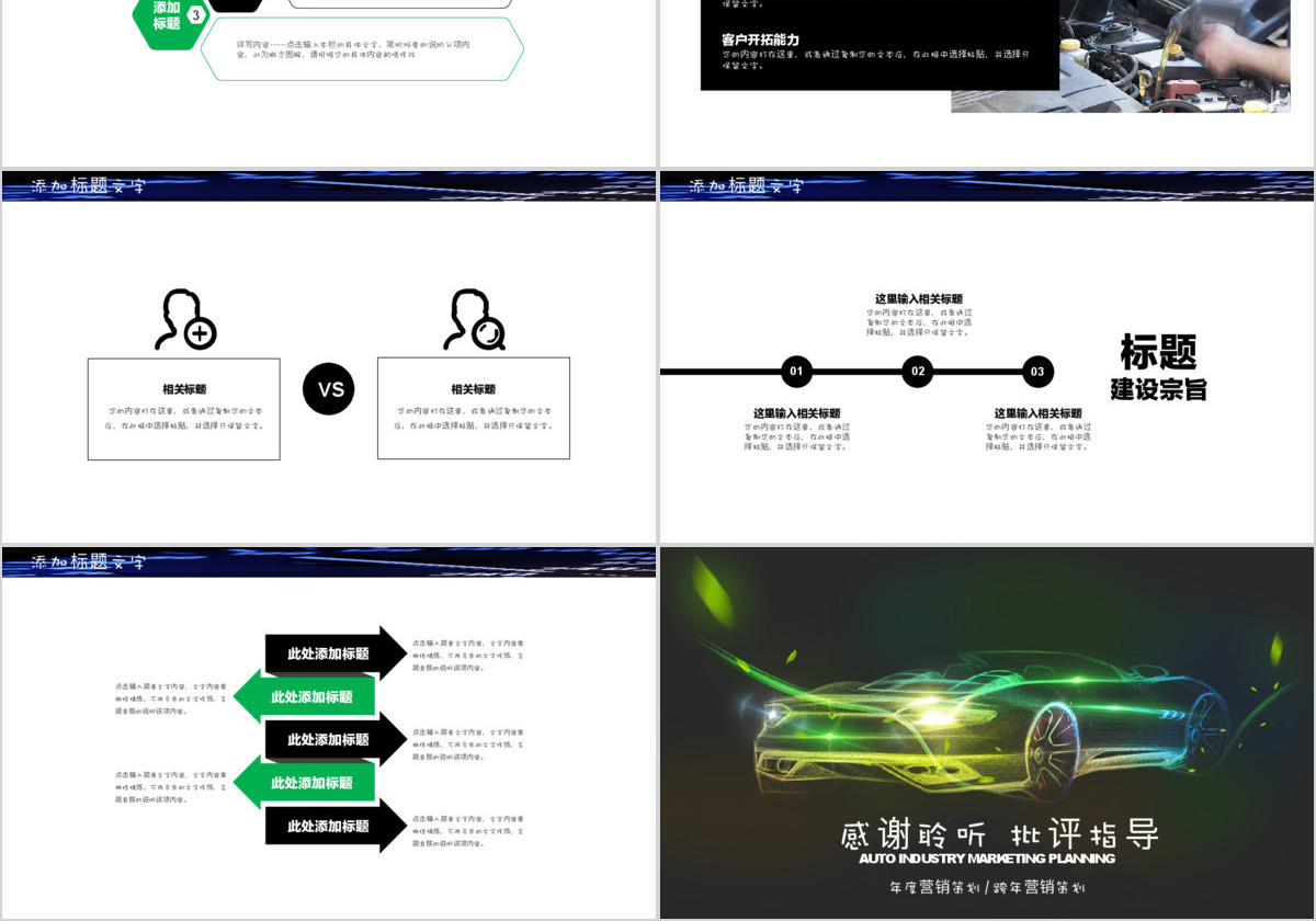 2021炫酷汽车营销策划ppt模板