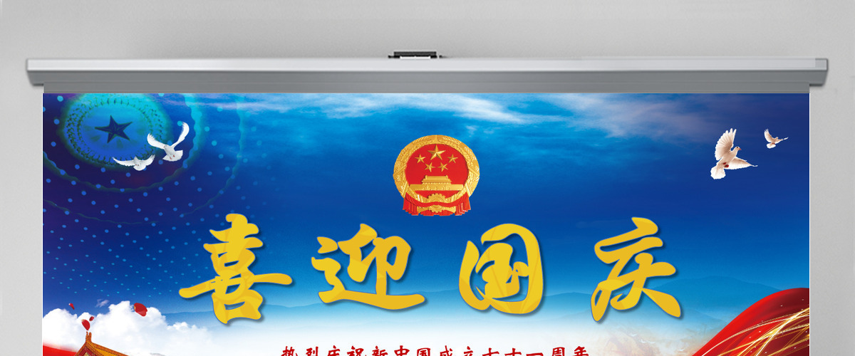 喜迎国庆中国梦红色六十八周年庆PPT