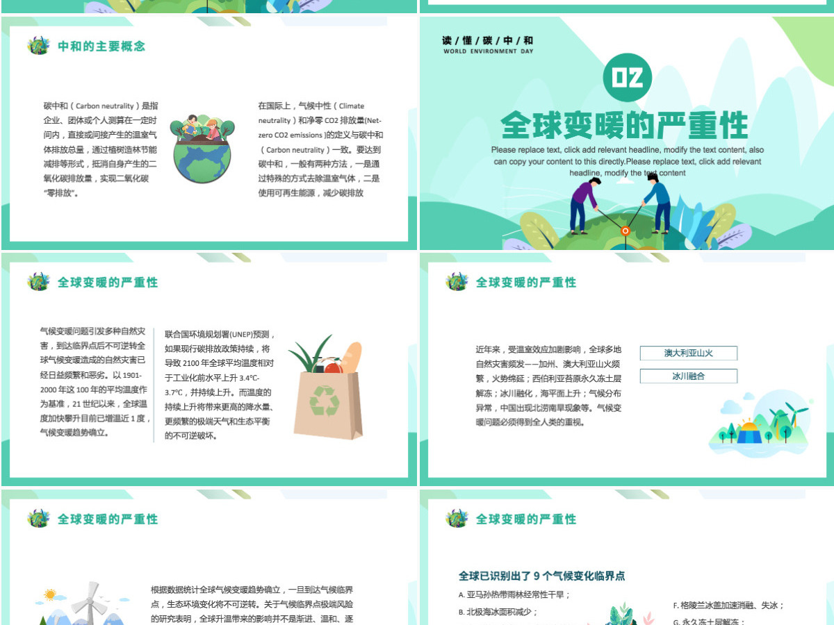 碳中和与碳达峰保护环境绿色环保PPT模板 碳中和与碳达峰保护环境绿色环保PPT模板